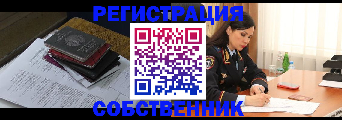 временная регистрация купить в Инте