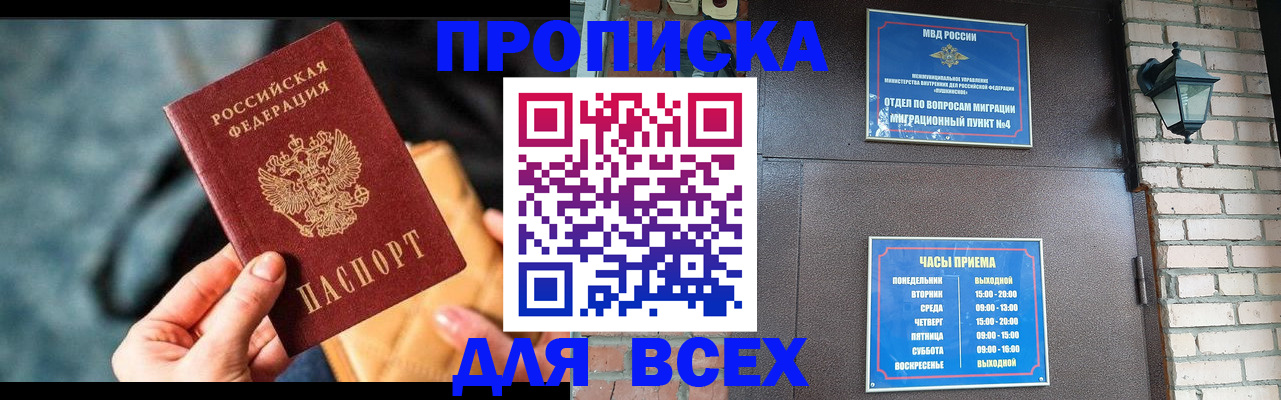 купить прописку в Инте